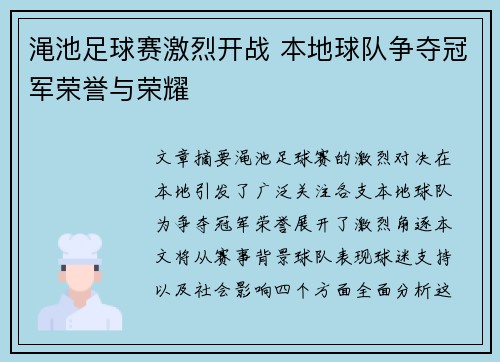 渑池足球赛激烈开战 本地球队争夺冠军荣誉与荣耀