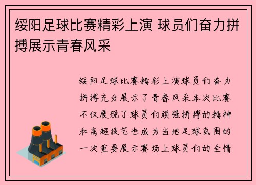 绥阳足球比赛精彩上演 球员们奋力拼搏展示青春风采