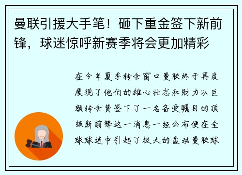 曼联引援大手笔！砸下重金签下新前锋，球迷惊呼新赛季将会更加精彩