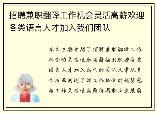 招聘兼职翻译工作机会灵活高薪欢迎各类语言人才加入我们团队