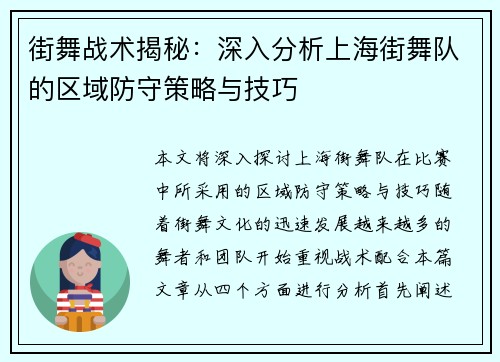 街舞战术揭秘：深入分析上海街舞队的区域防守策略与技巧