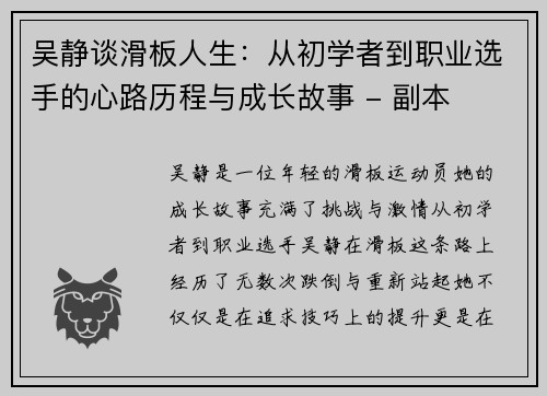 吴静谈滑板人生：从初学者到职业选手的心路历程与成长故事 - 副本