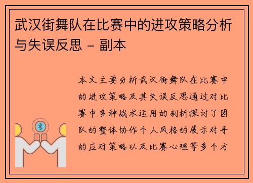 武汉街舞队在比赛中的进攻策略分析与失误反思 - 副本